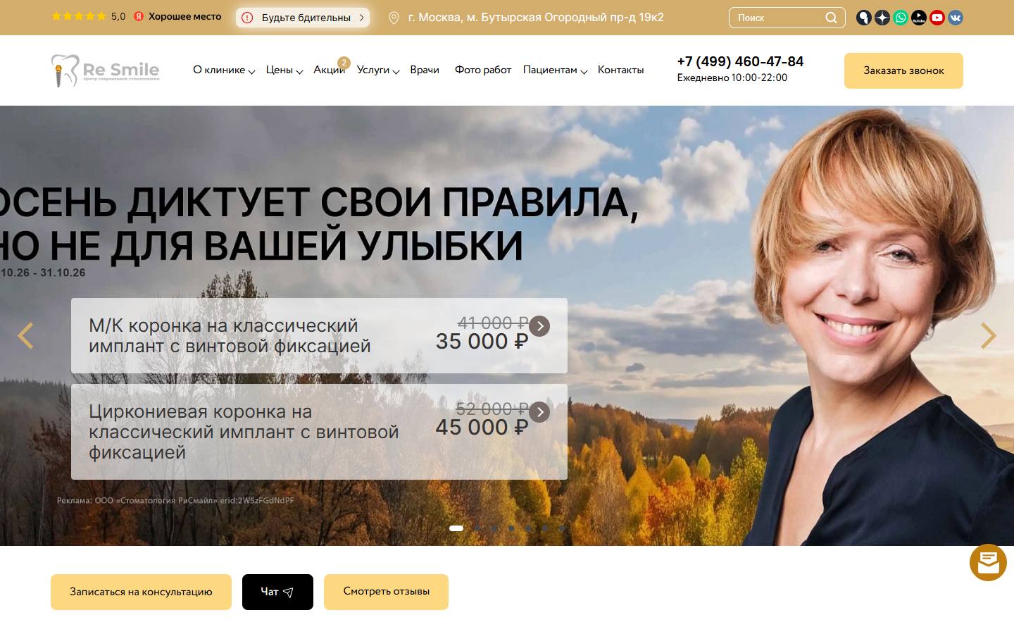 Главная страница сайта ReSmile (resmileclinic.ru)