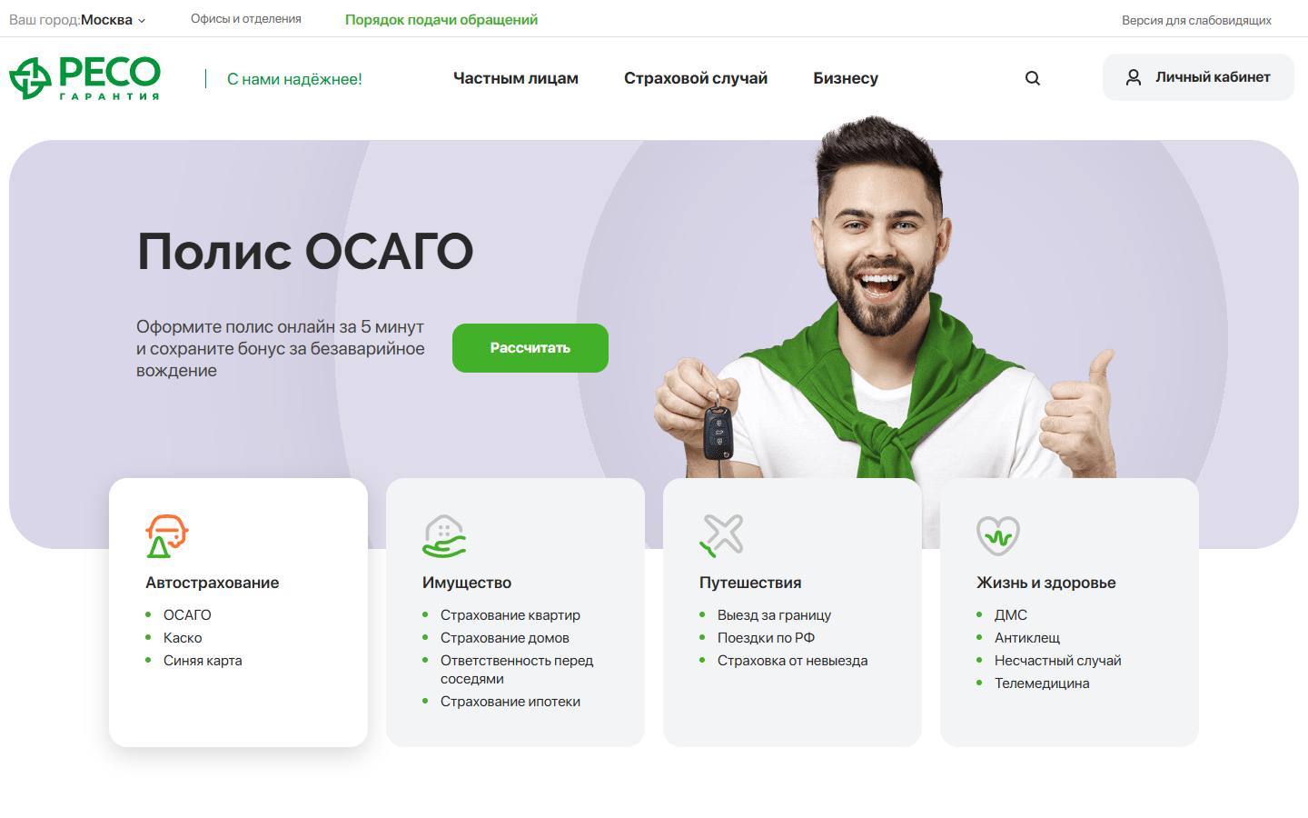 Главная страница сайта РЕСО-Гарантия (reso.ru)
