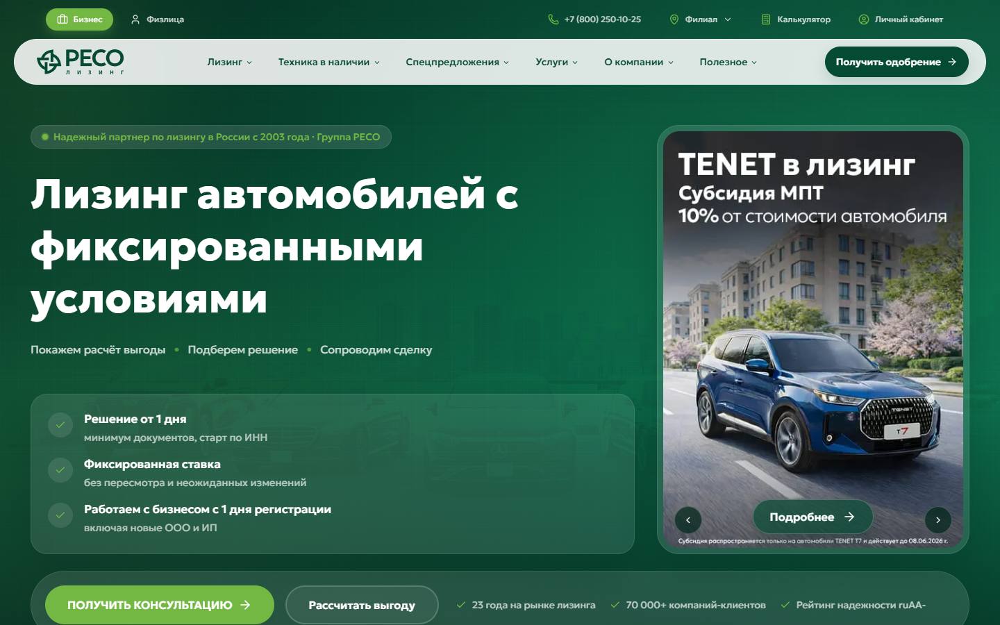 Главная страница сайта РЕСО-Лизинг (resoleasing.com)