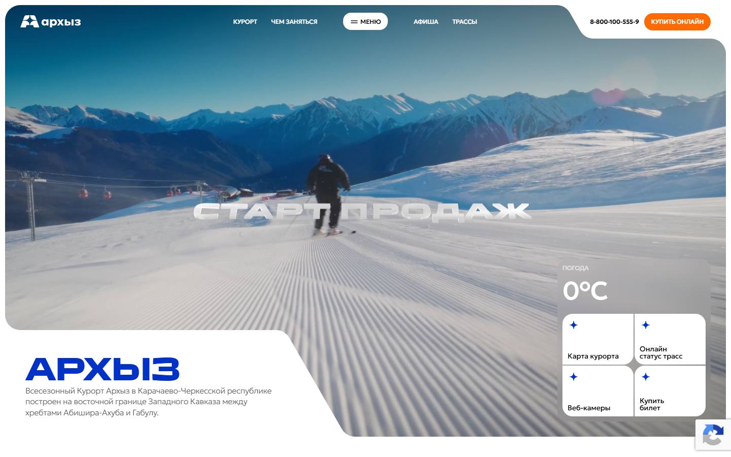 Главная страница сайта Архыз (resort-arkhyz.ru)