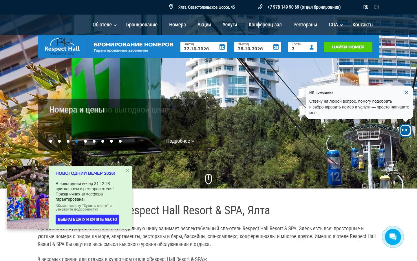 Главная страница сайта Respect Hall Resort & SPA (respecthm.com)