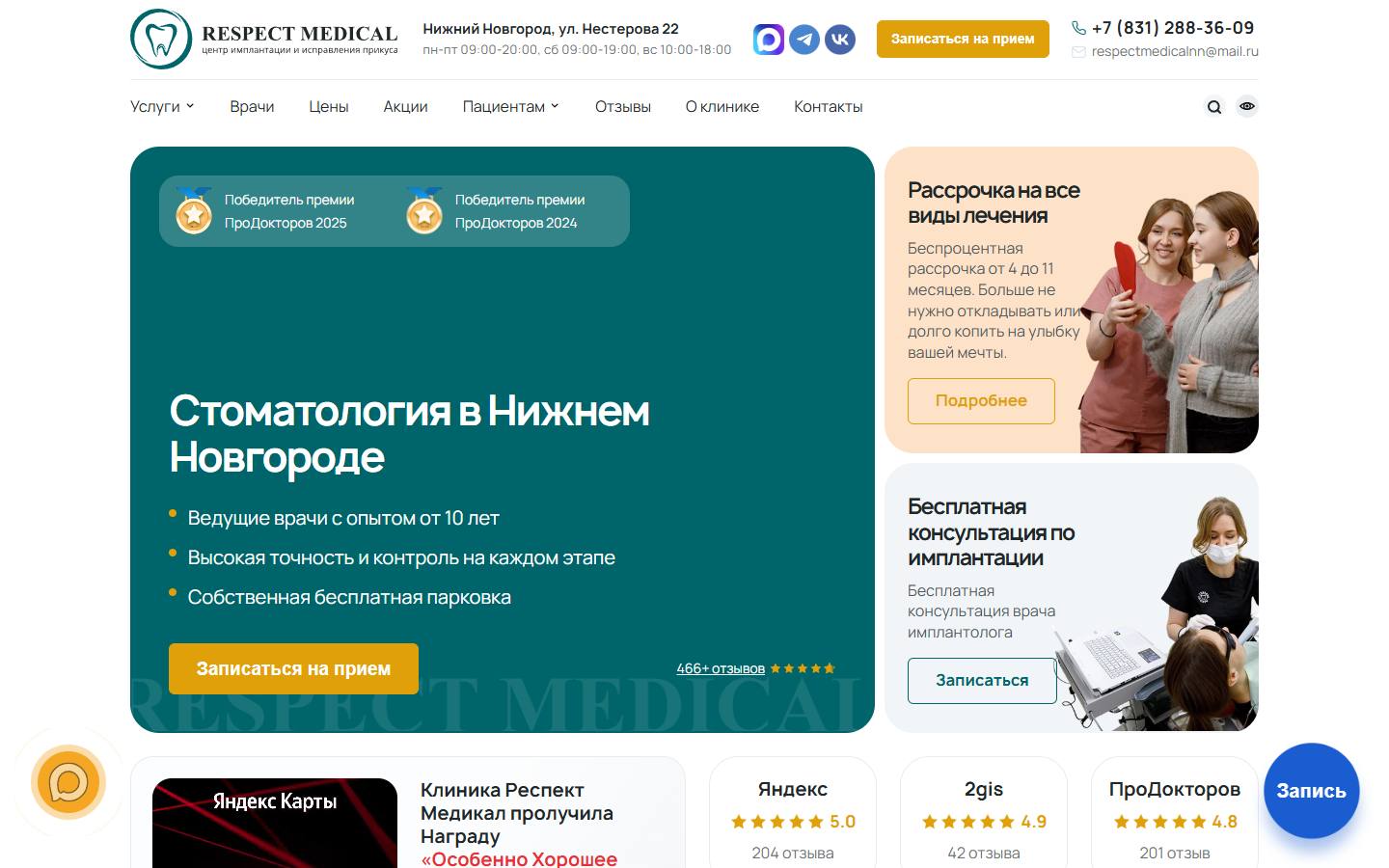 Главная страница сайта Респект Медикал (respectmedical.ru)