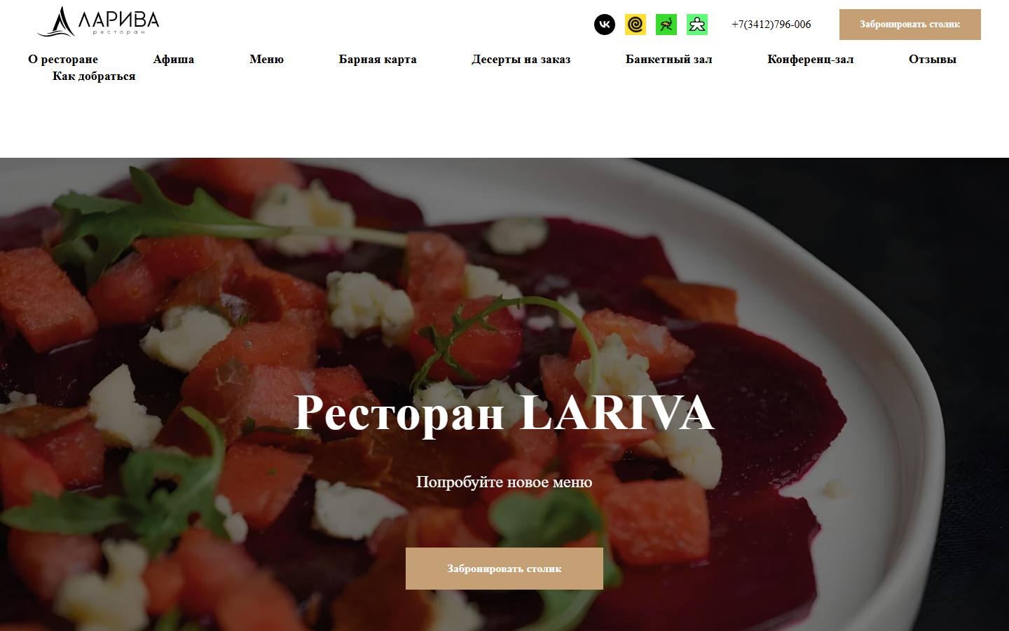 Главная страница сайта Ларива (rest-lariva.ru)