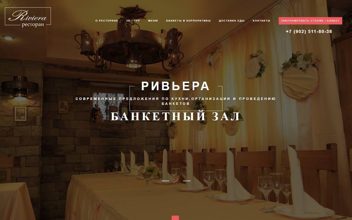 Главная страница сайта Ривьера (rest-riviera.ru)