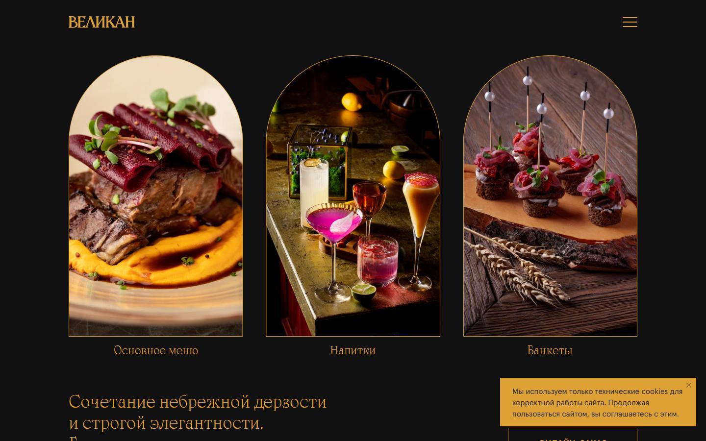 Главная страница сайта Великан (rest-velikan.ru)