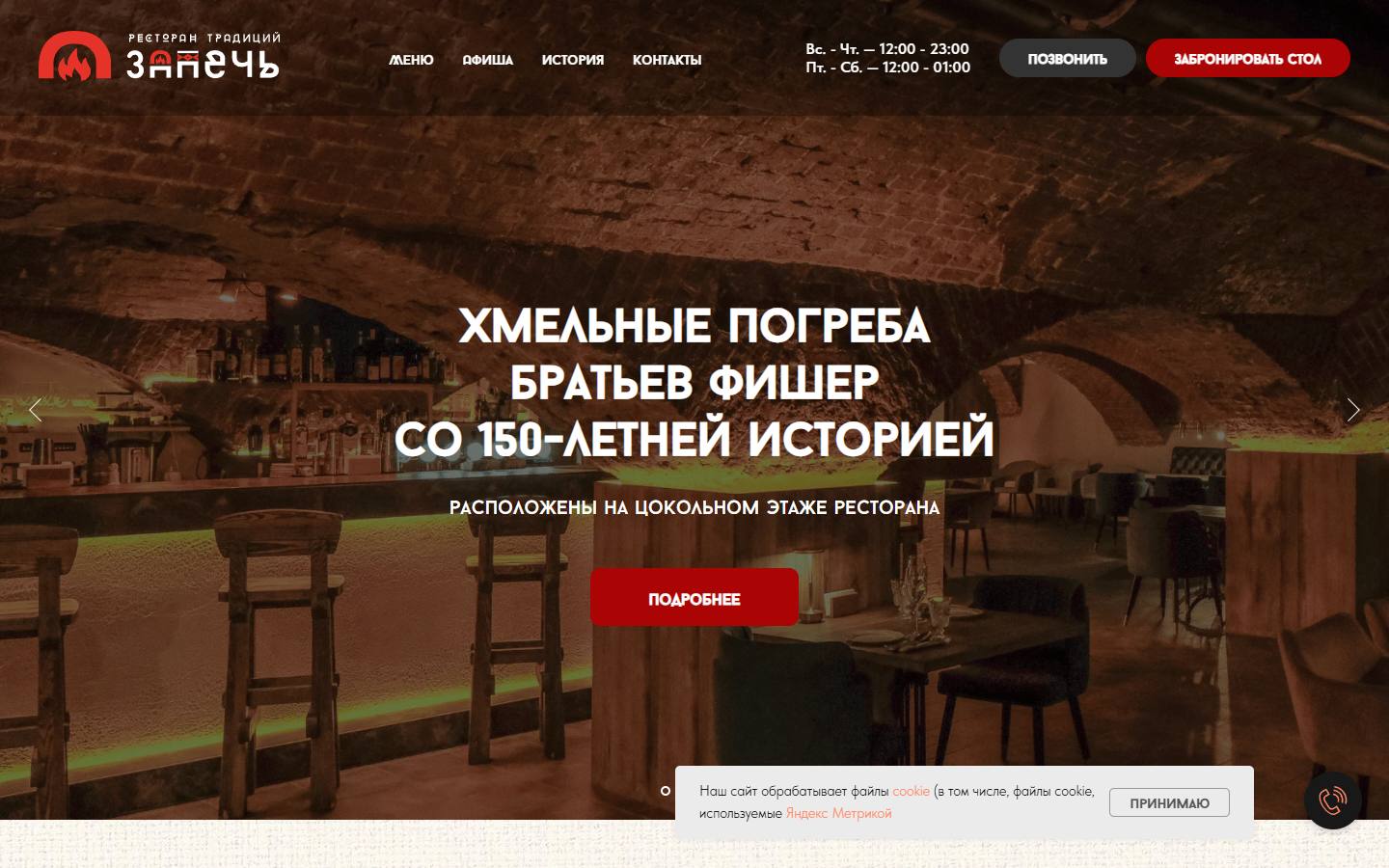 Главная страница сайта ЗаПечь (rest-zapech.ru)