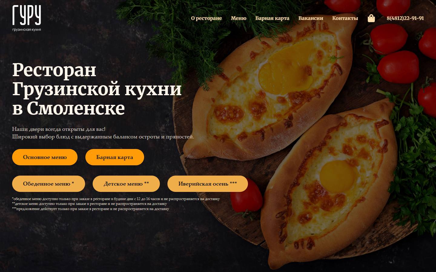 Главная страница сайта Гуру (rest.guru)