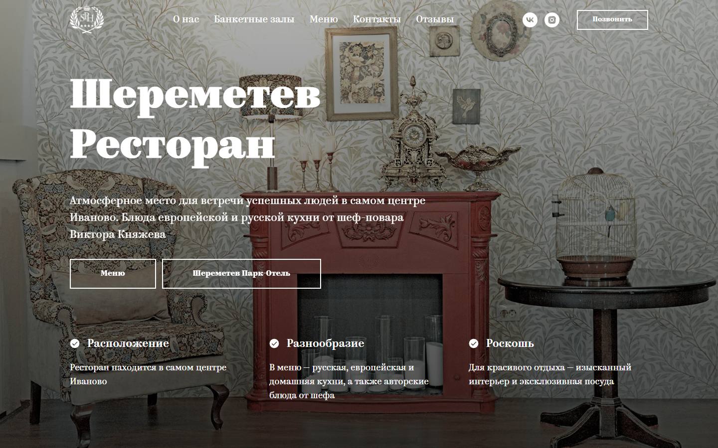 Главная страница сайта Шереметев (rest.ivsph.ru)
