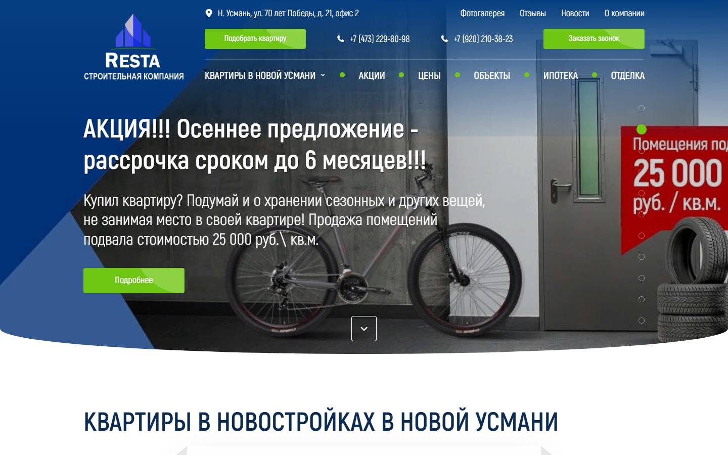 Главная страница сайта Реста (resta36.ru)