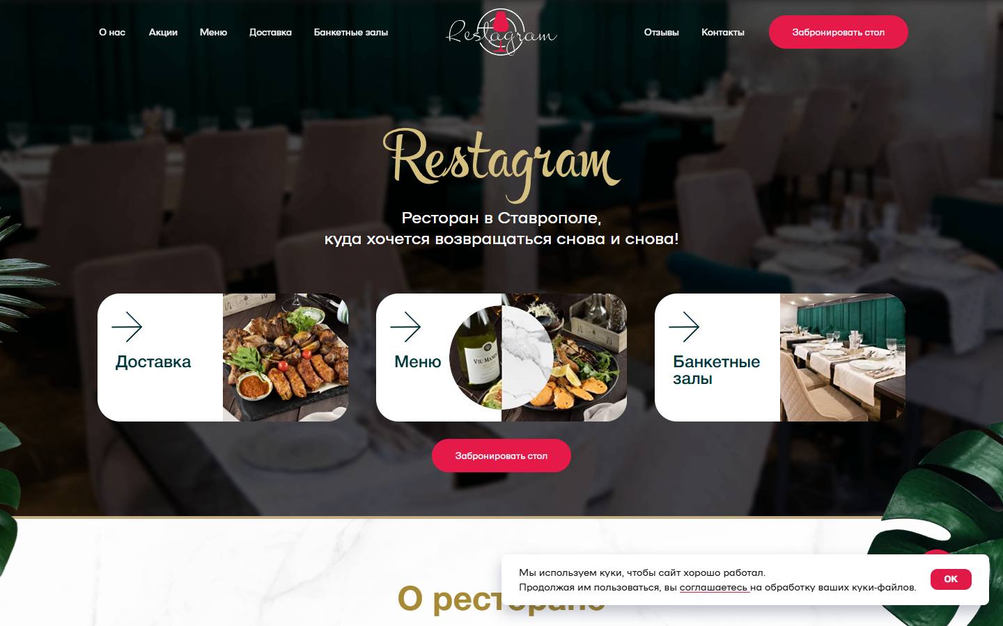 Главная страница сайта Рестаграм (restagram.ru)
