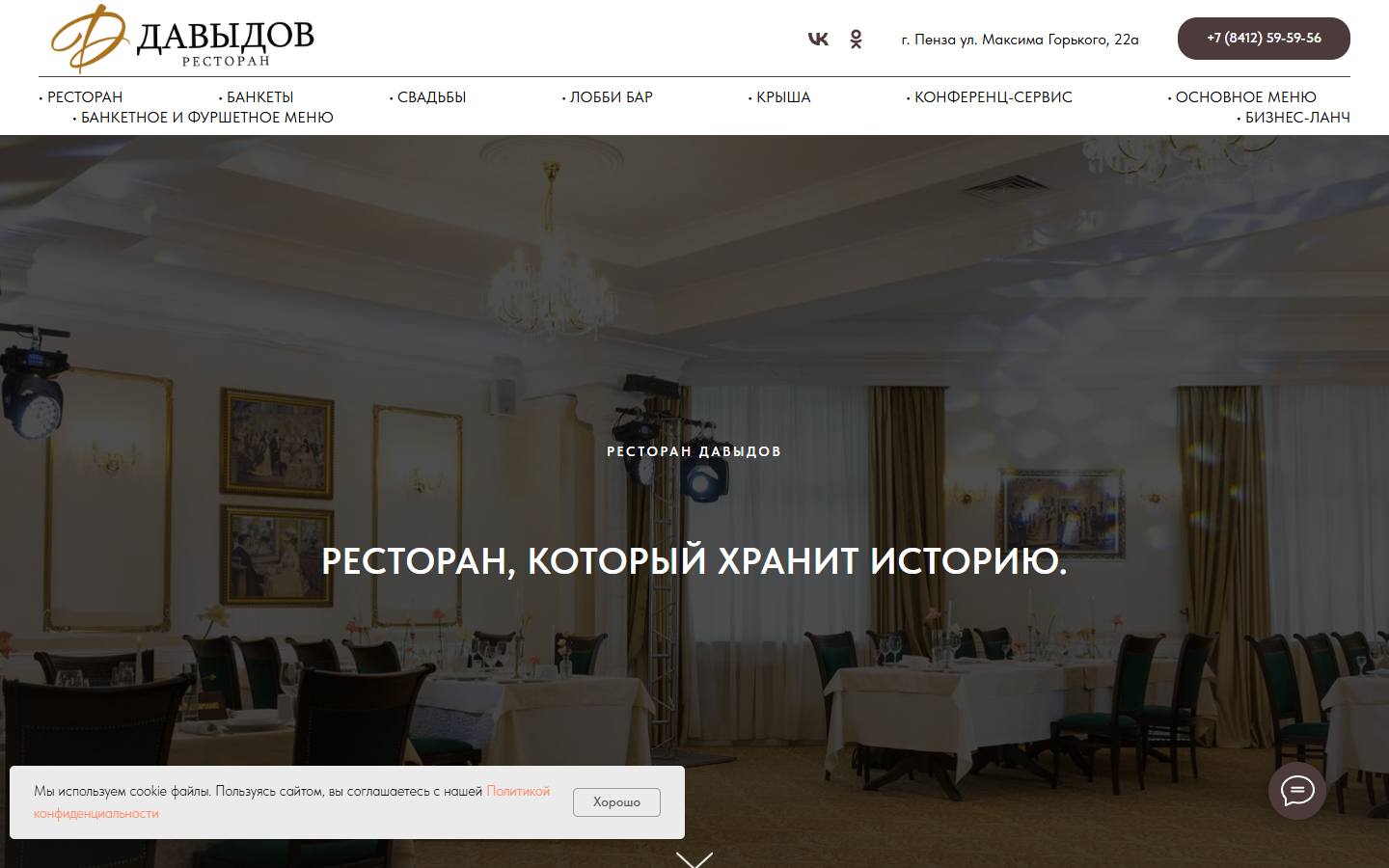 Главная страница сайта Давыдов (restaurant-davydov.ru)