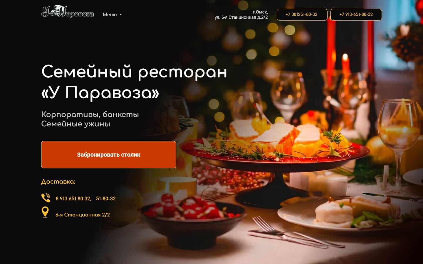 Главная страница сайта Паровозоff (restaurant-parovozoff.ru)