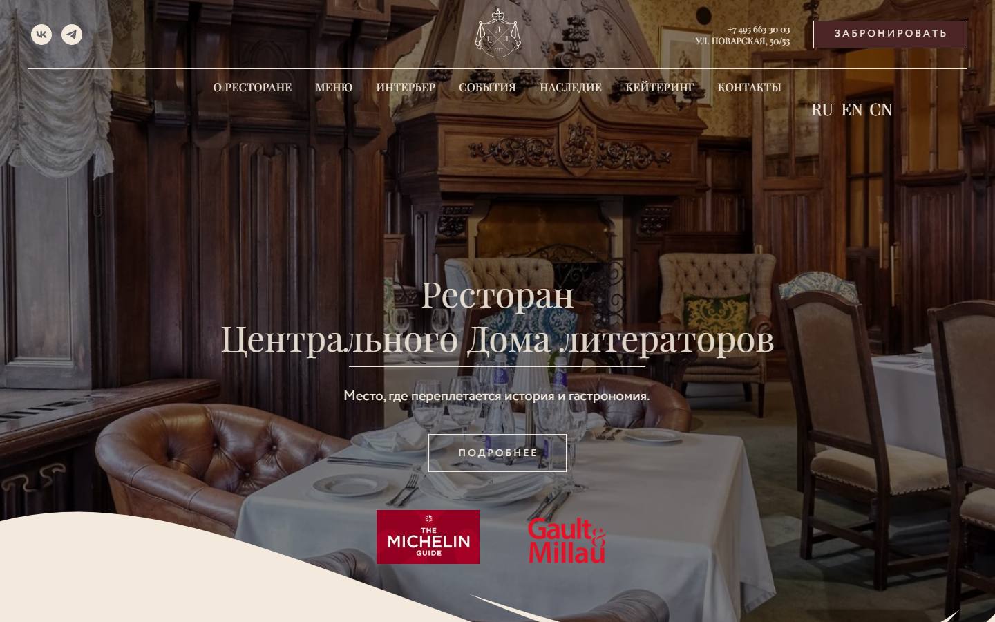 Главная страница сайта ЦДЛ (restcdl.ru)