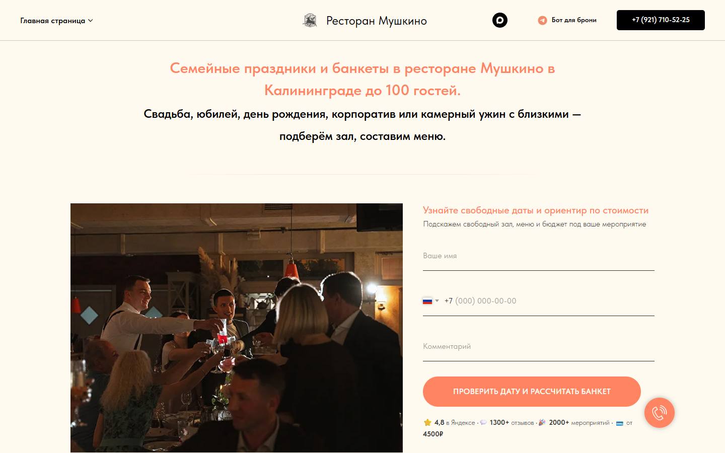 Главная страница сайта Мушкино (restmushkino.ru)