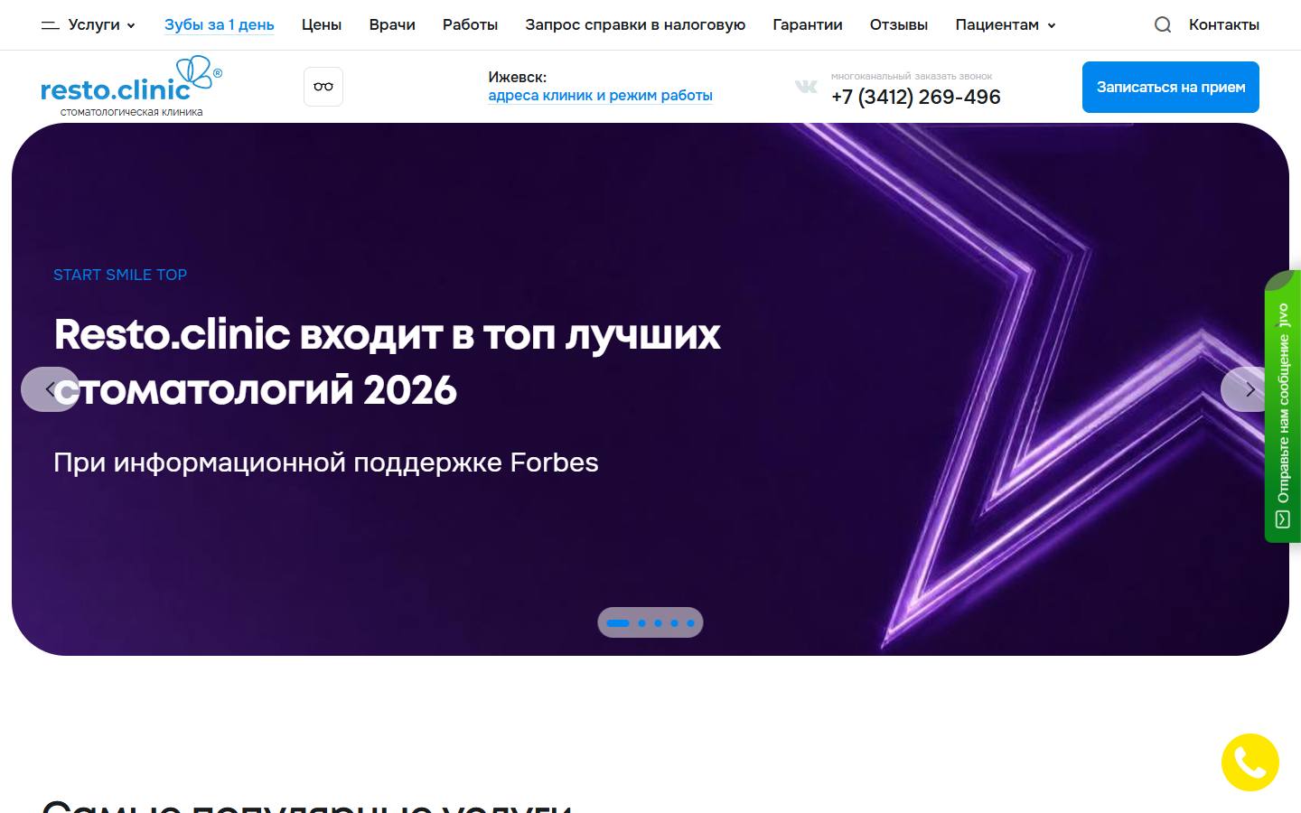 Главная страница сайта Resto. Clinic (resto.clinic)