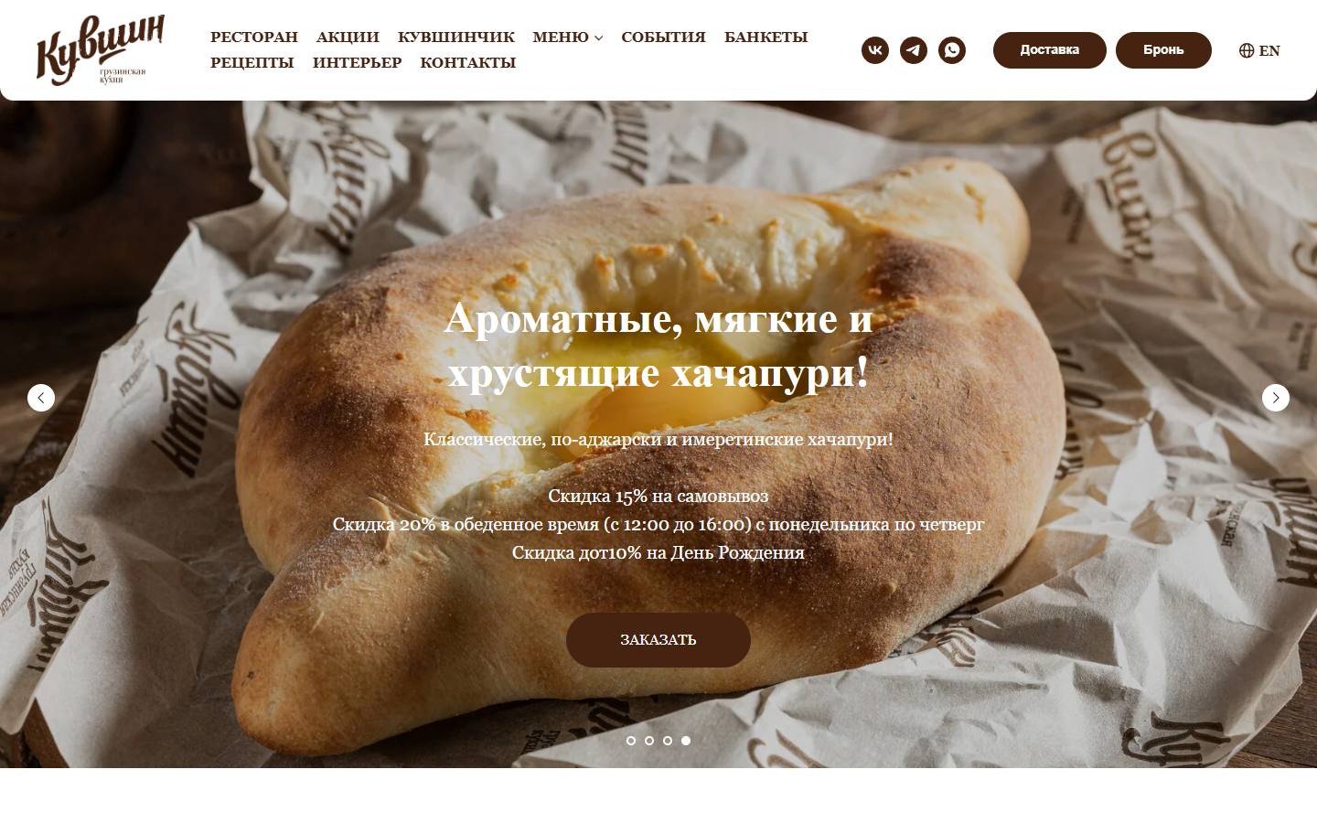 Главная страница сайта Кувшин (restoran-kuvshin.ru)