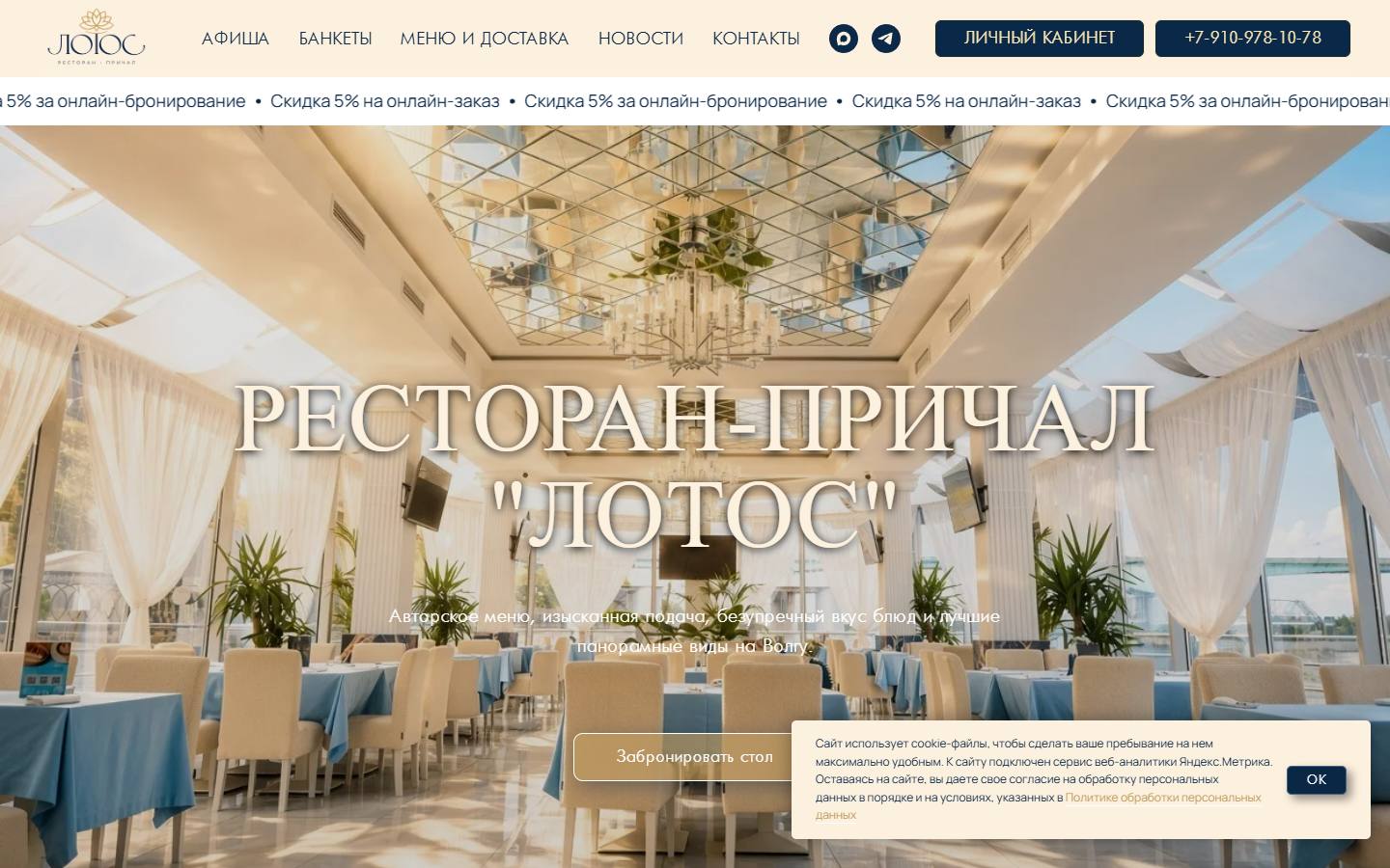 Главная страница сайта Ресторан-причал Лотос (restoran-lotos.ru)