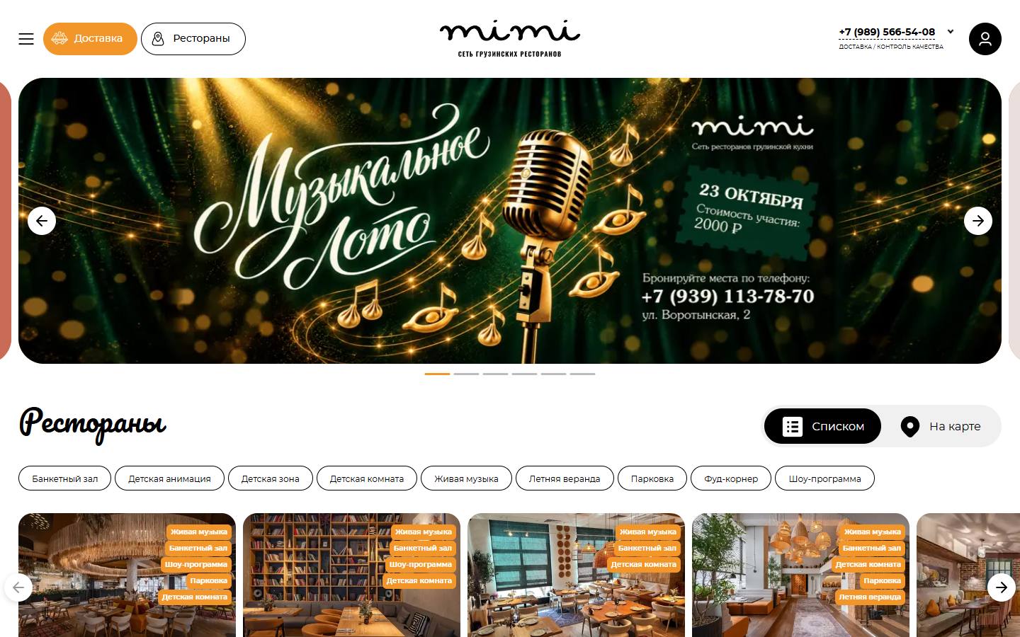 Главная страница сайта MiMi (restoran-mimi.ru)