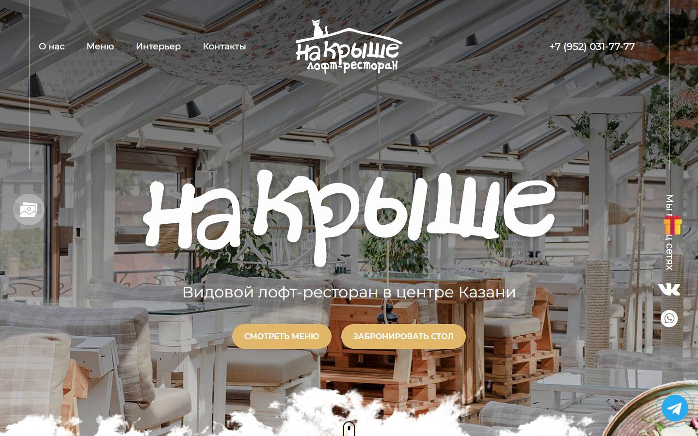 Главная страница сайта На крыше (restoran-na-kryshe.ru)