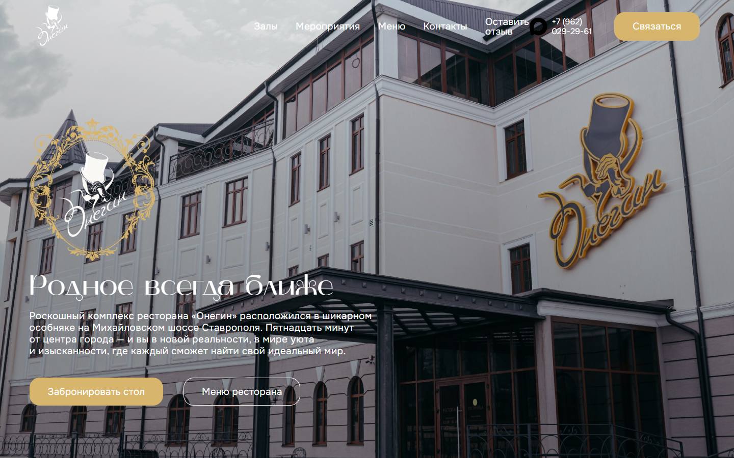 Главная страница сайта Онегин (restoran-onegin.ru)
