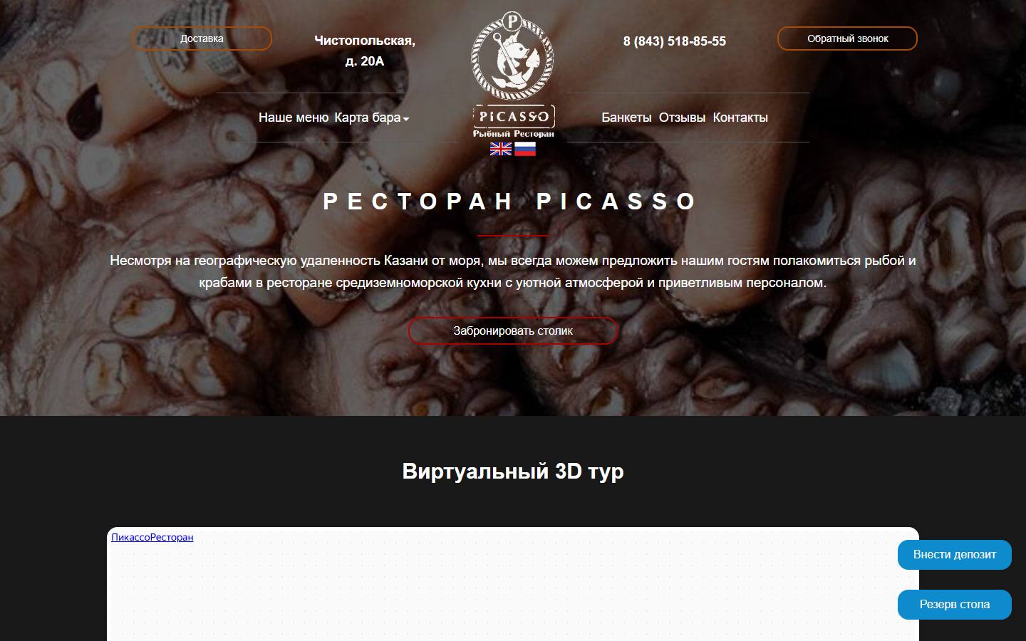 Главная страница сайта Picasso (restoran-picasso.ru)