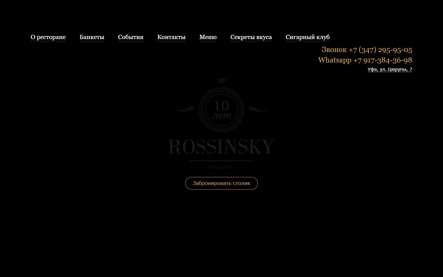Главная страница сайта Россинский (restoran-rossinsky.ru)