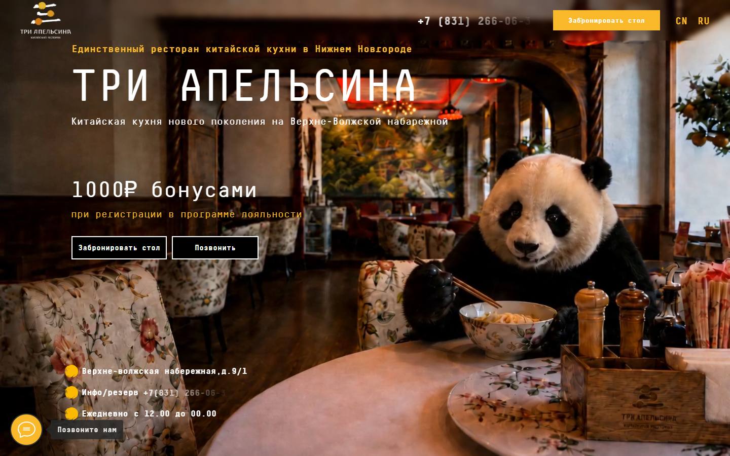 Главная страница сайта Три Апельсина (restoran3apelcina.ru)