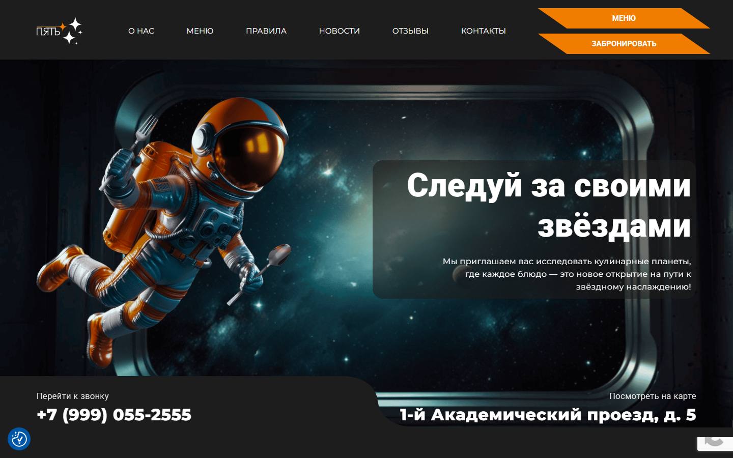 Главная страница сайта Пять звёзд (restoran5zvezd.ru)