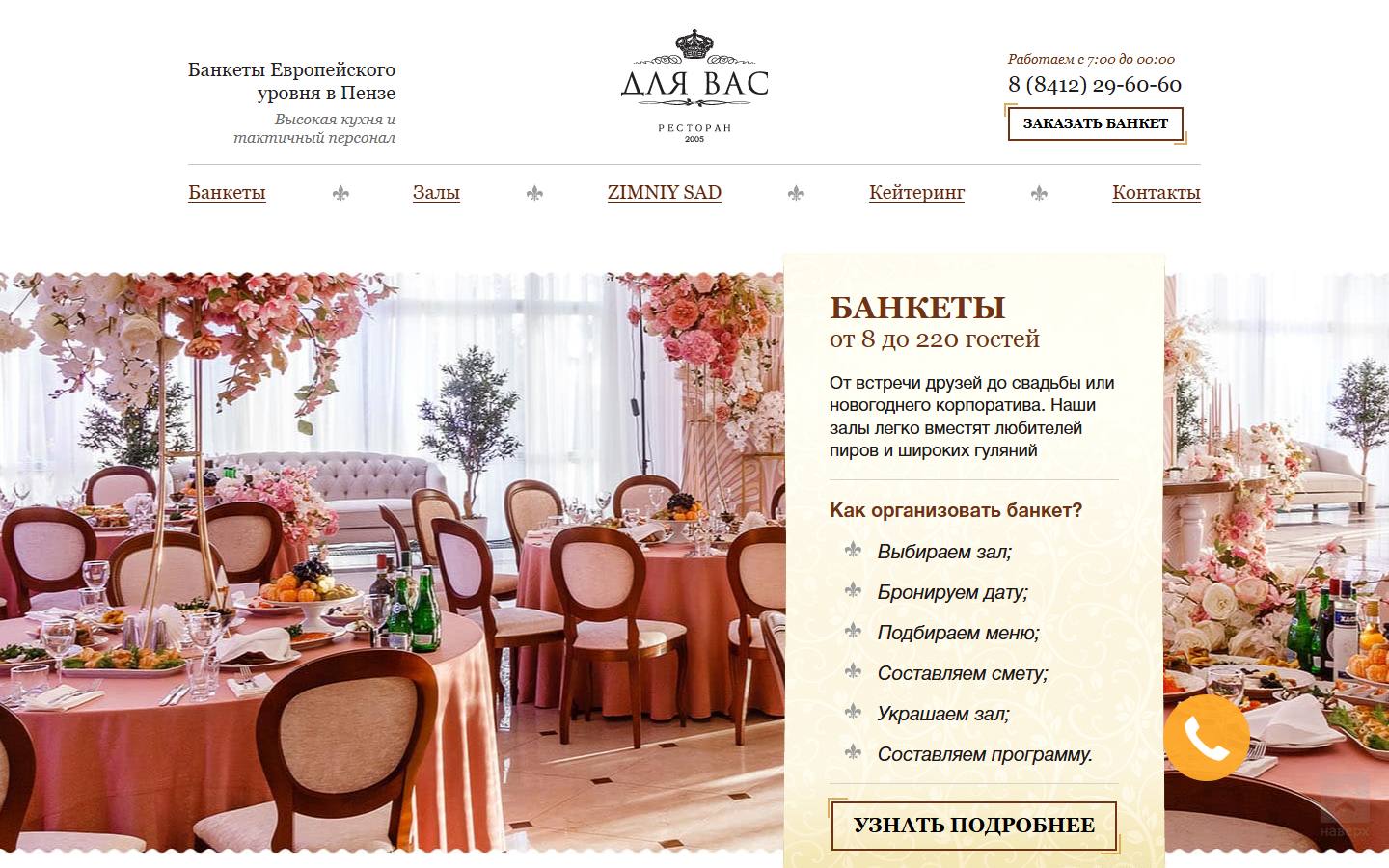 Главная страница сайта Для Вас (restoranforyou.ru)