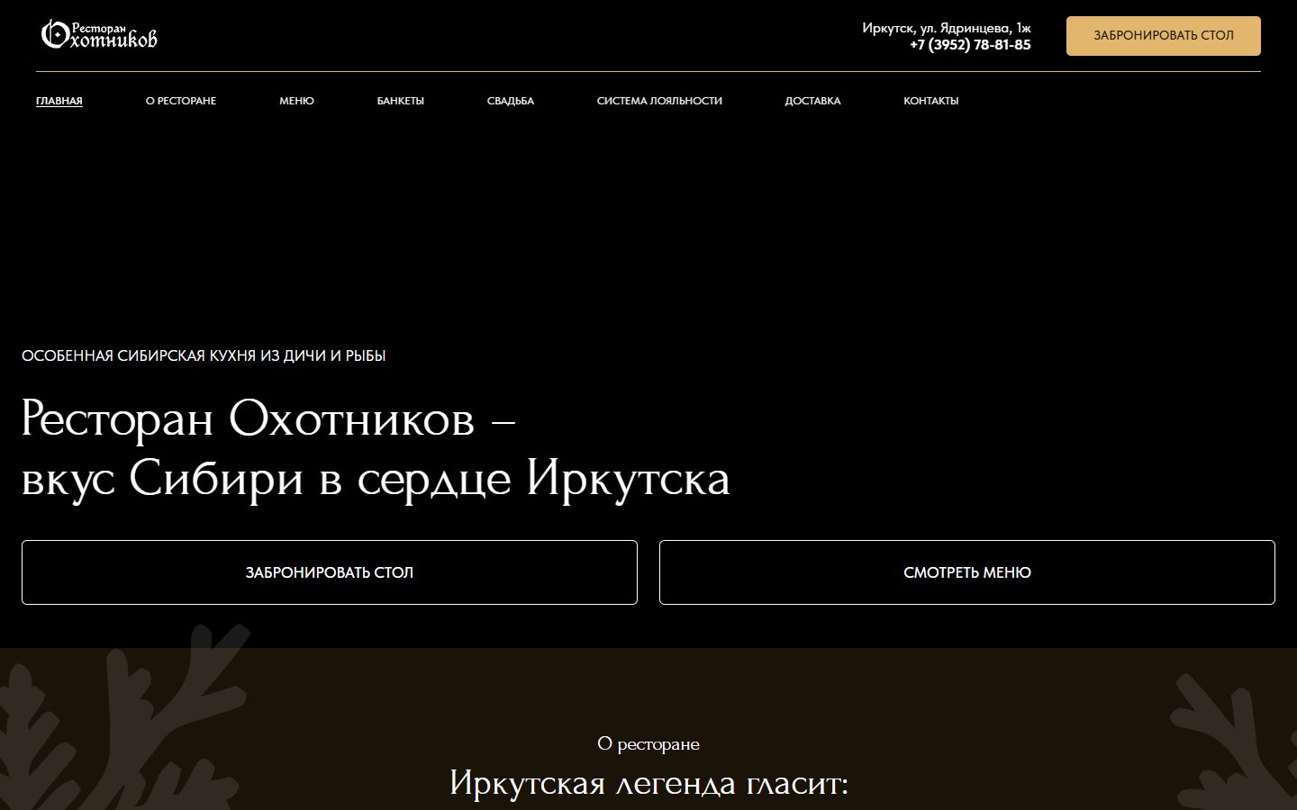 Главная страница сайта Охотников (restoranohotnikov.ru)
