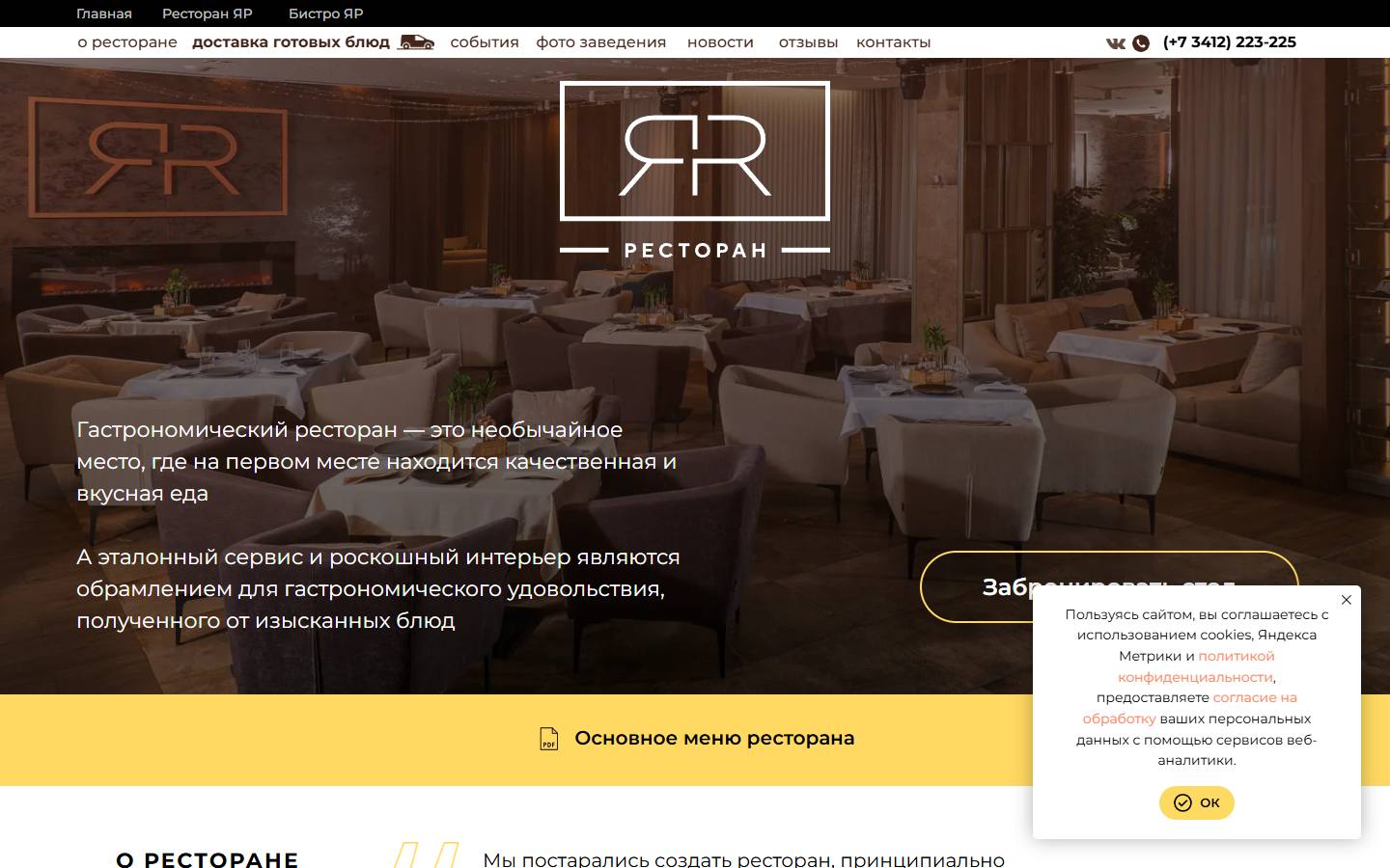 Главная страница сайта Яр ресто (restoyar.ru)