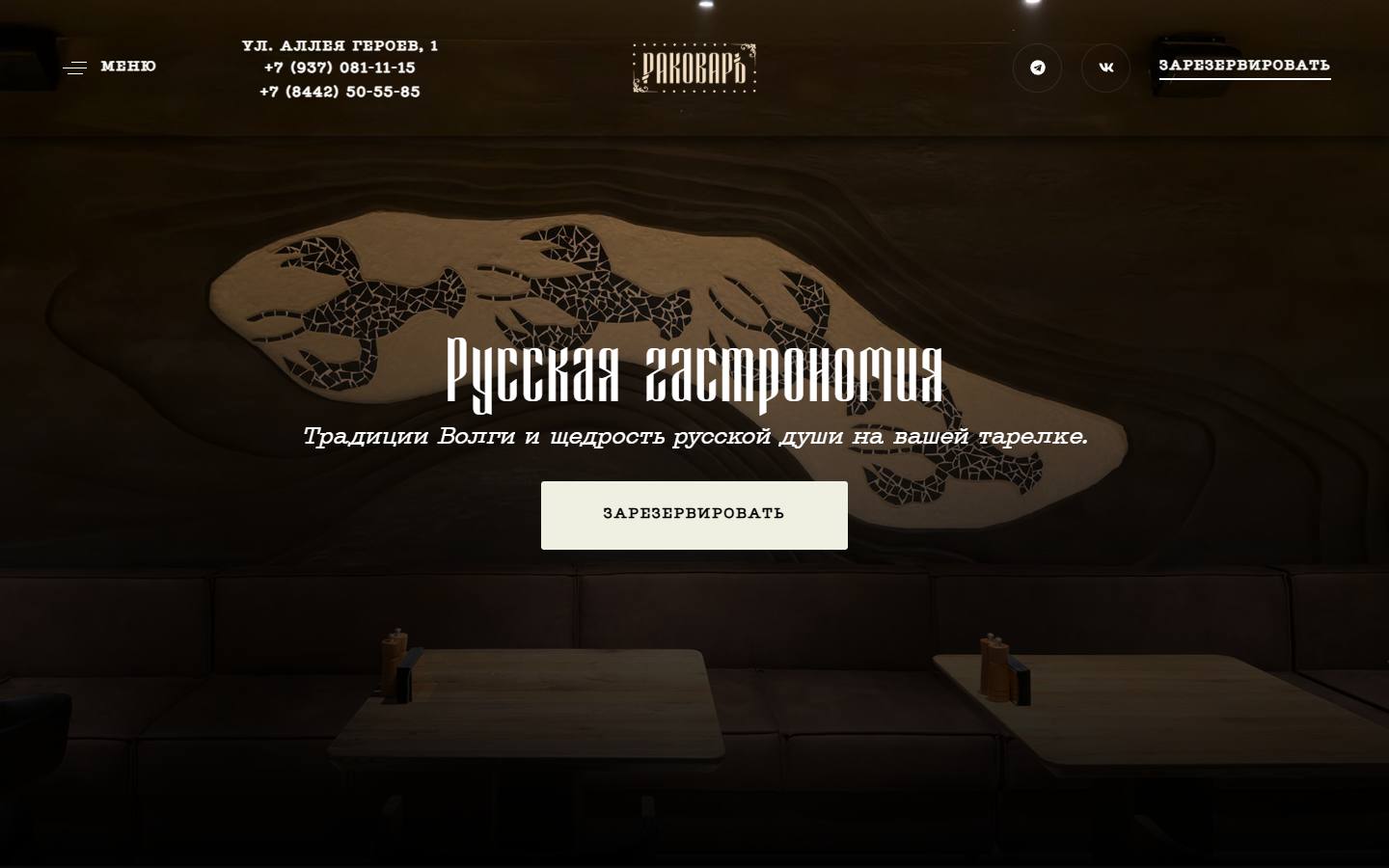 Главная страница сайта Раковаръ (restrakovar.ru)