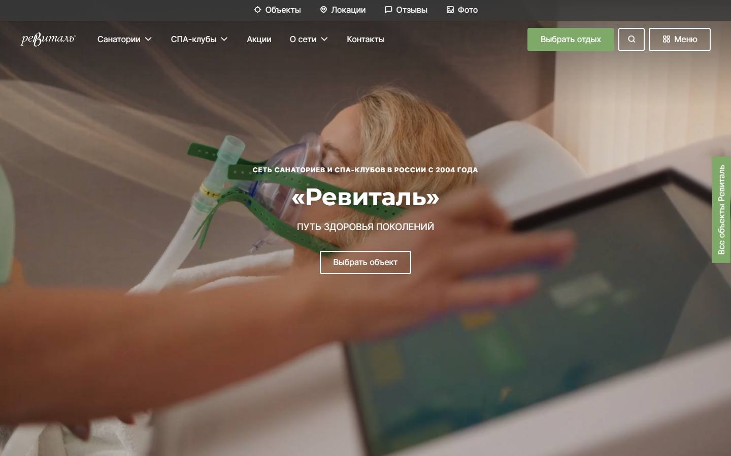Главная страница сайта Ревиталь Парк (revital-sochi.ru)