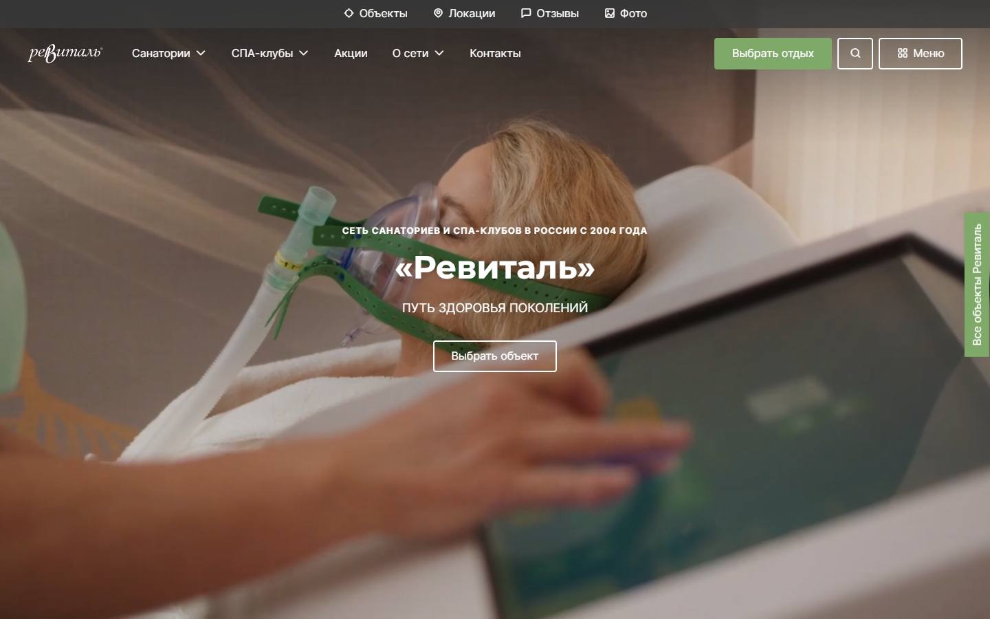 Главная страница сайта Ревиталь Парк (revital.ru)
