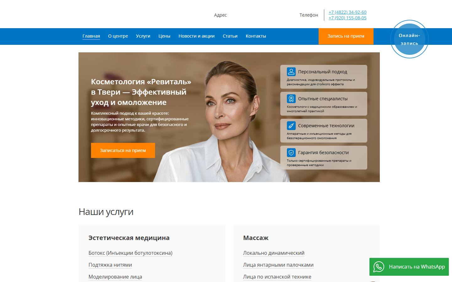 Главная страница сайта Ревиталь (revital69.ru)