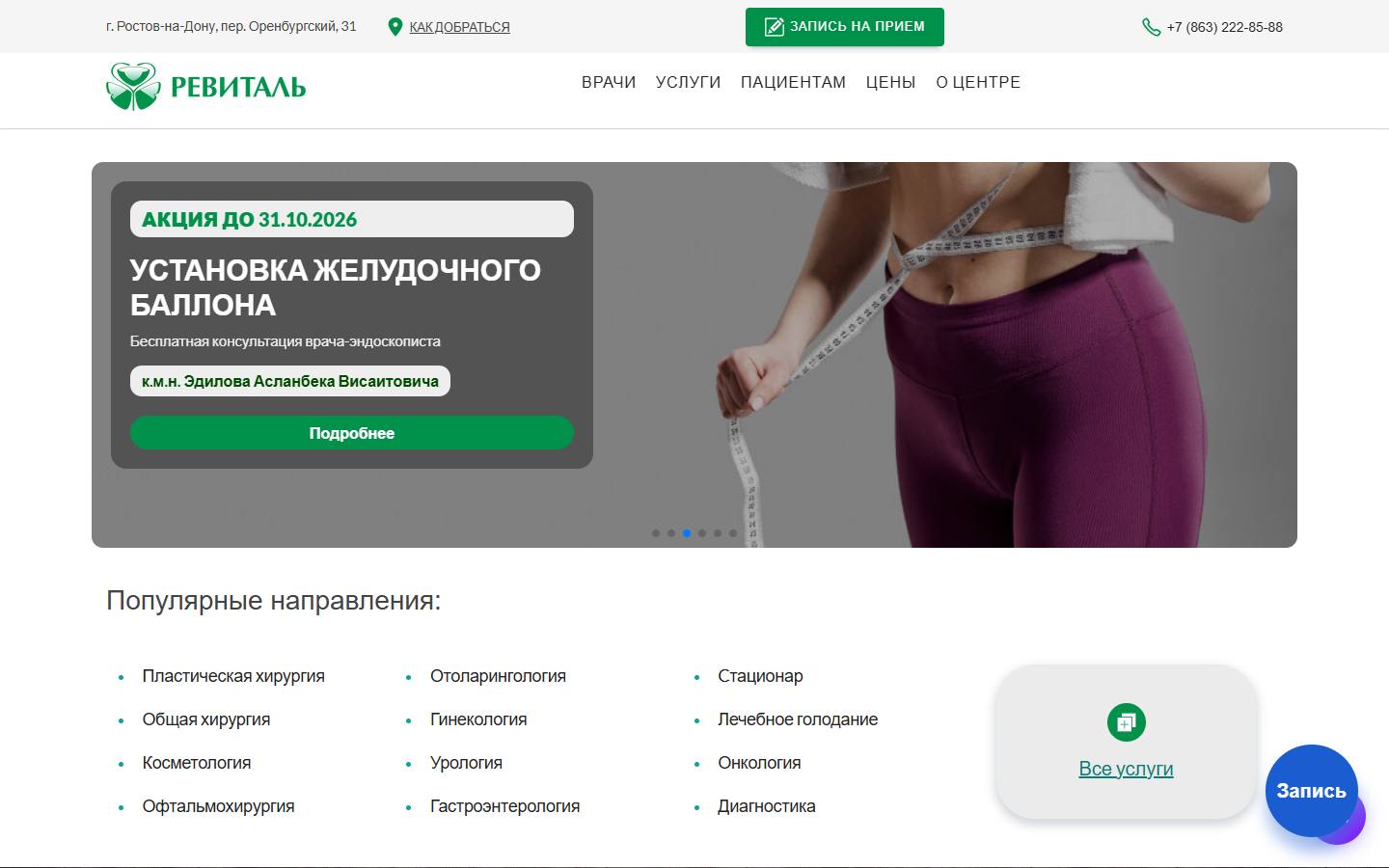 Главная страница сайта Ревиталь (revitaldon.ru)