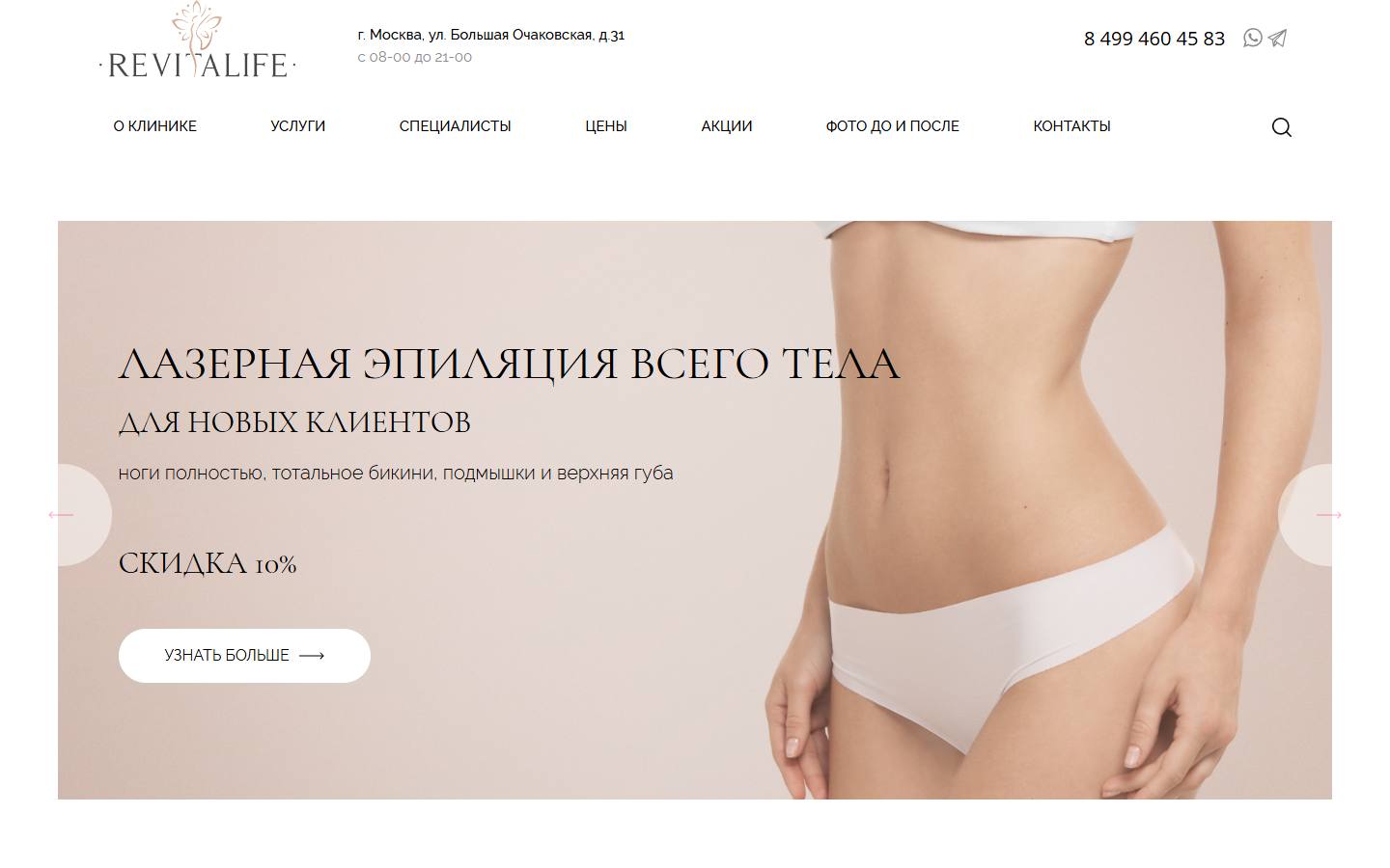 Главная страница сайта Ревайталайф (revitalife.ru)