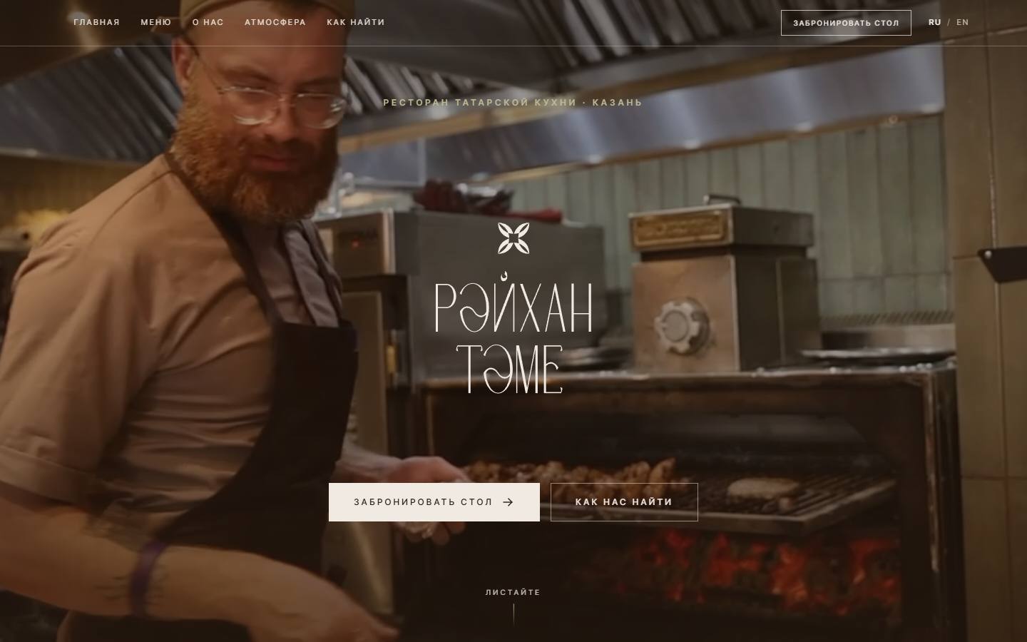 Главная страница сайта Рэйхан Тэме (reyhanrest.ru)