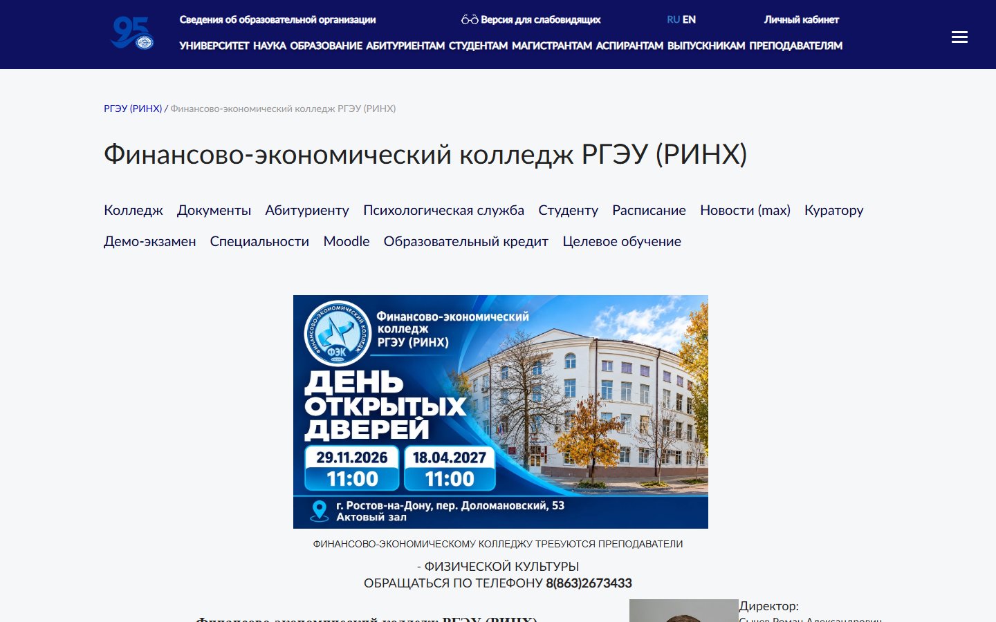 Главная страница сайта Финансово-экономический колледж РГЭУ (РИНХ) (rfec.rsue.ru)