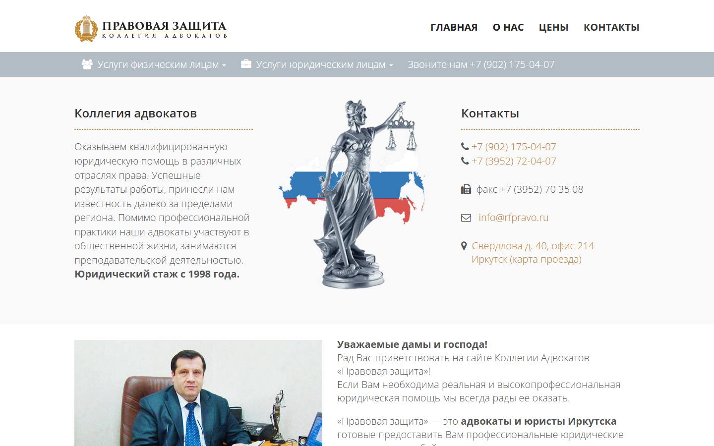 Главная страница сайта Коллегия адвокатов «Правовая защита» (rfpravo.ru)