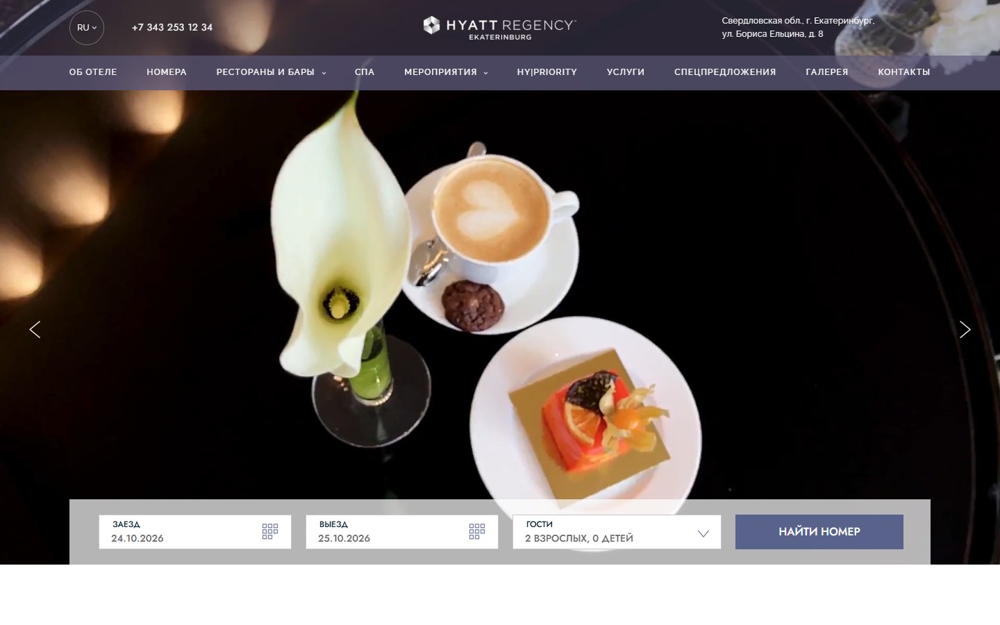 Главная страница сайта Hyatt Regency Екатеринбург (rg-ekaterinburghotel.ru)