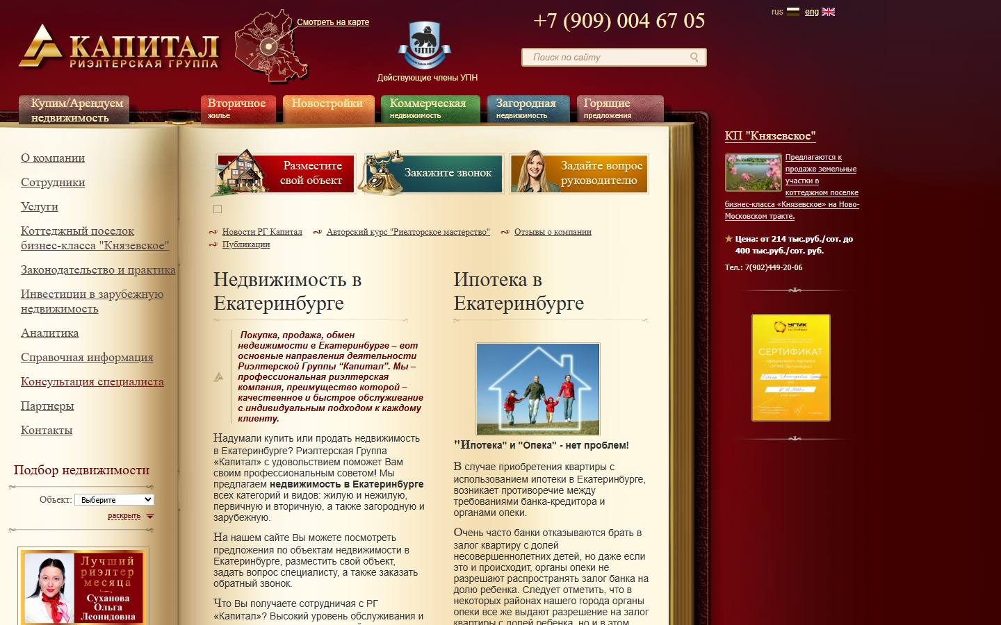 Главная страница сайта Капитал (rgkapital.ru)