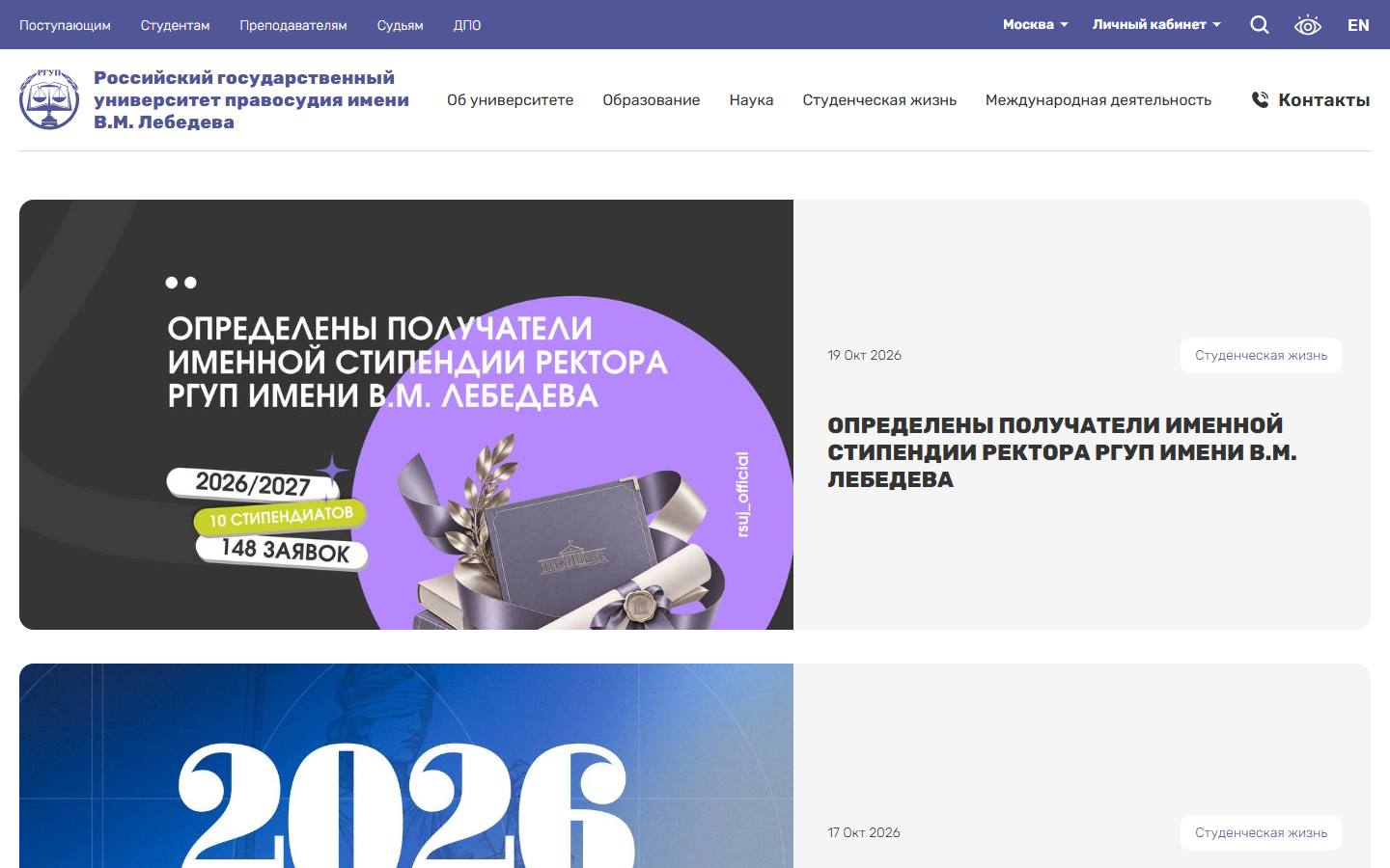 Главная страница сайта РГУП (rgup.ru)