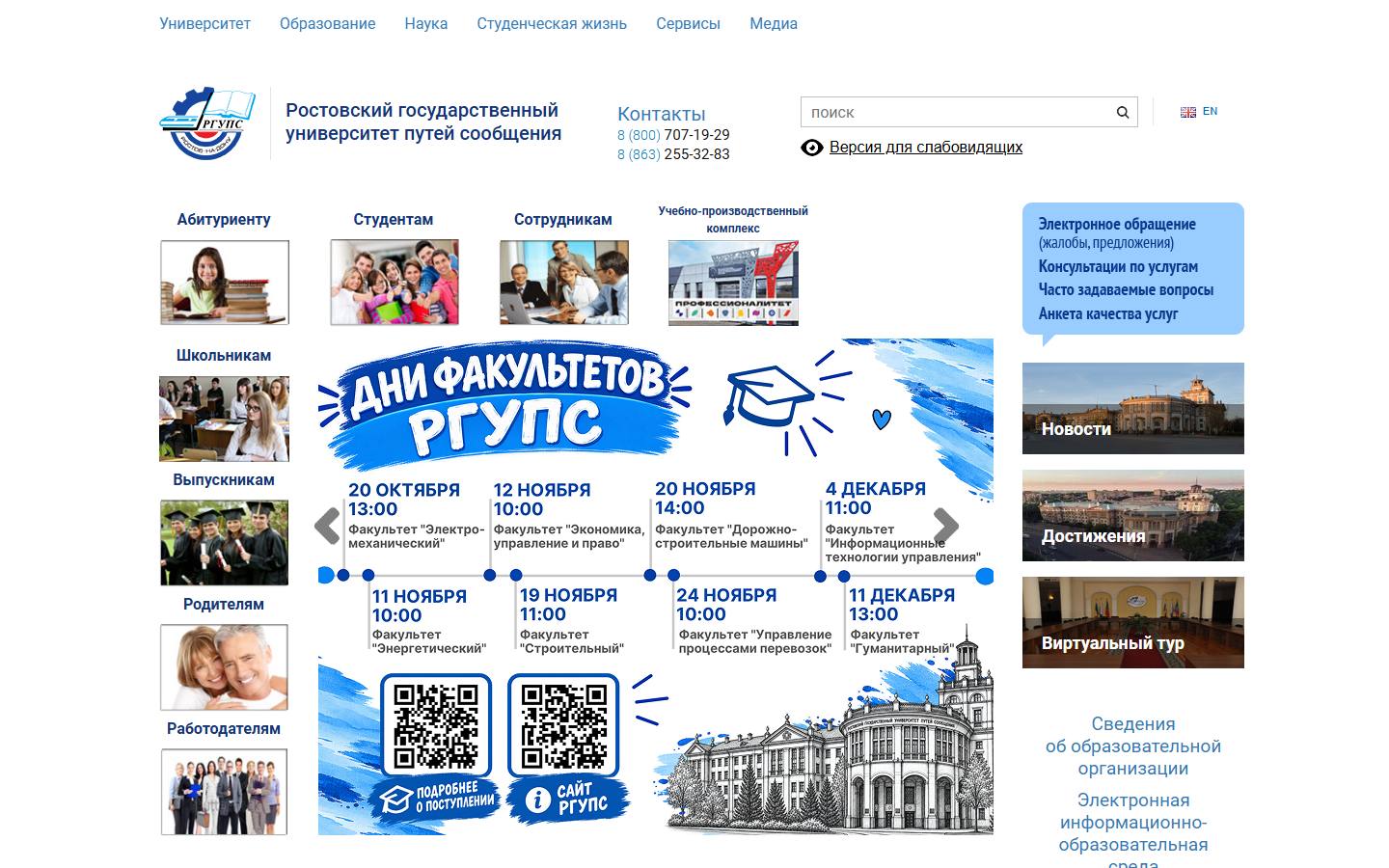 Главная страница сайта РГУПС, филиал (rgups.ru)