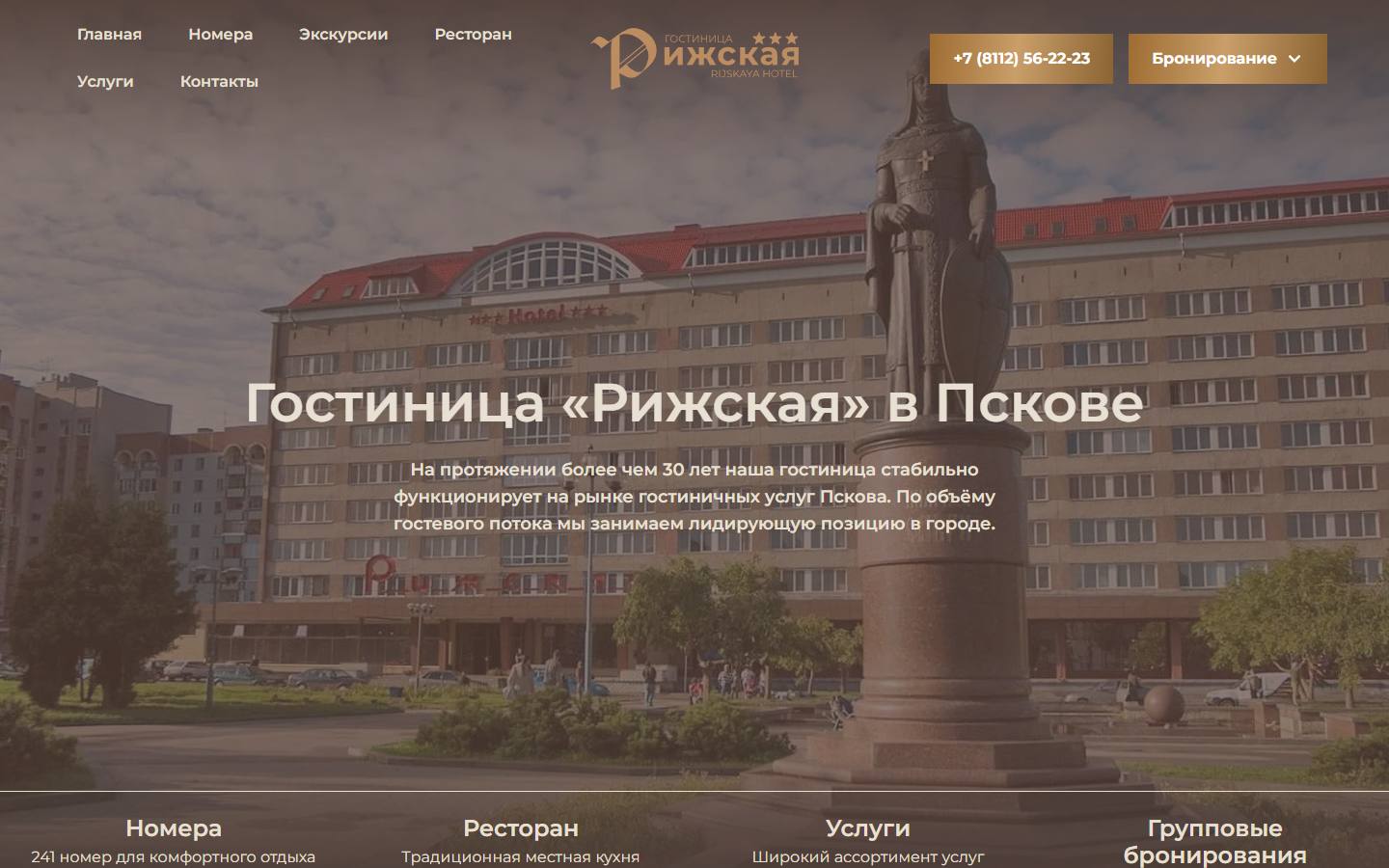 Главная страница сайта Рижская (riga-pskov.ru)