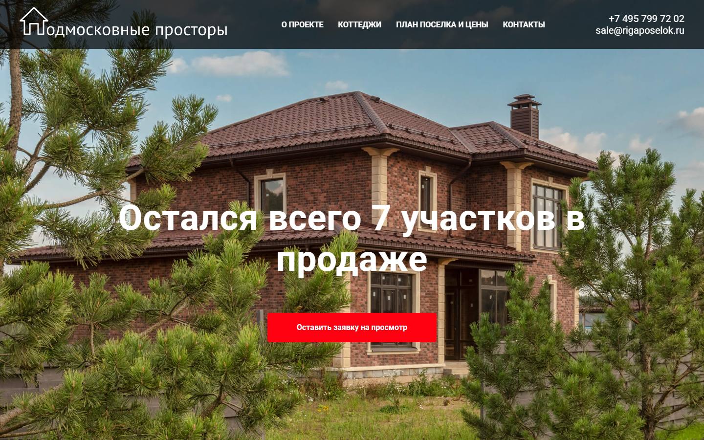 Главная страница сайта КП Подмосковные просторы (rigaposelok.ru)