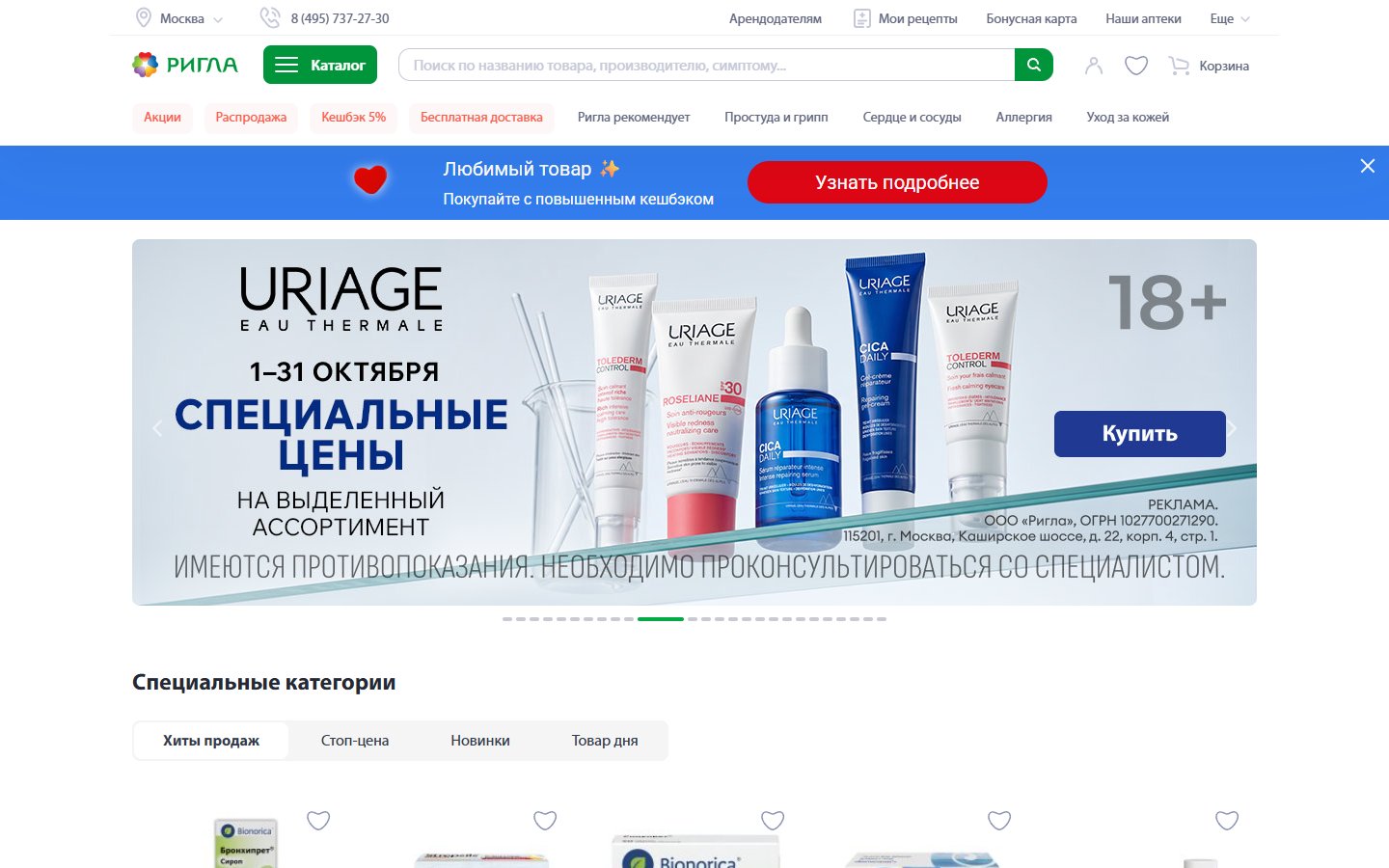 Главная страница сайта Ригла (rigla.ru)