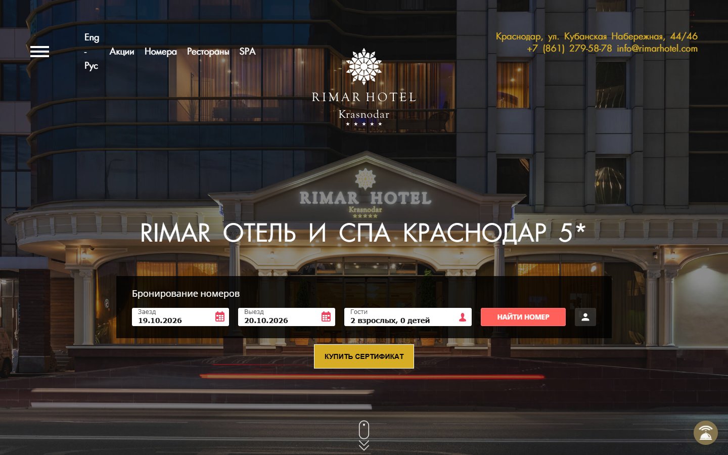 Главная страница сайта Rimar Hotel (rimarhotel.ru)