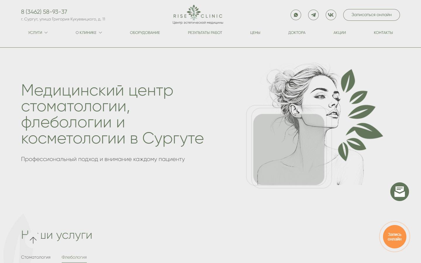 Главная страница сайта Райз Клиник (rise-clinic.ru)