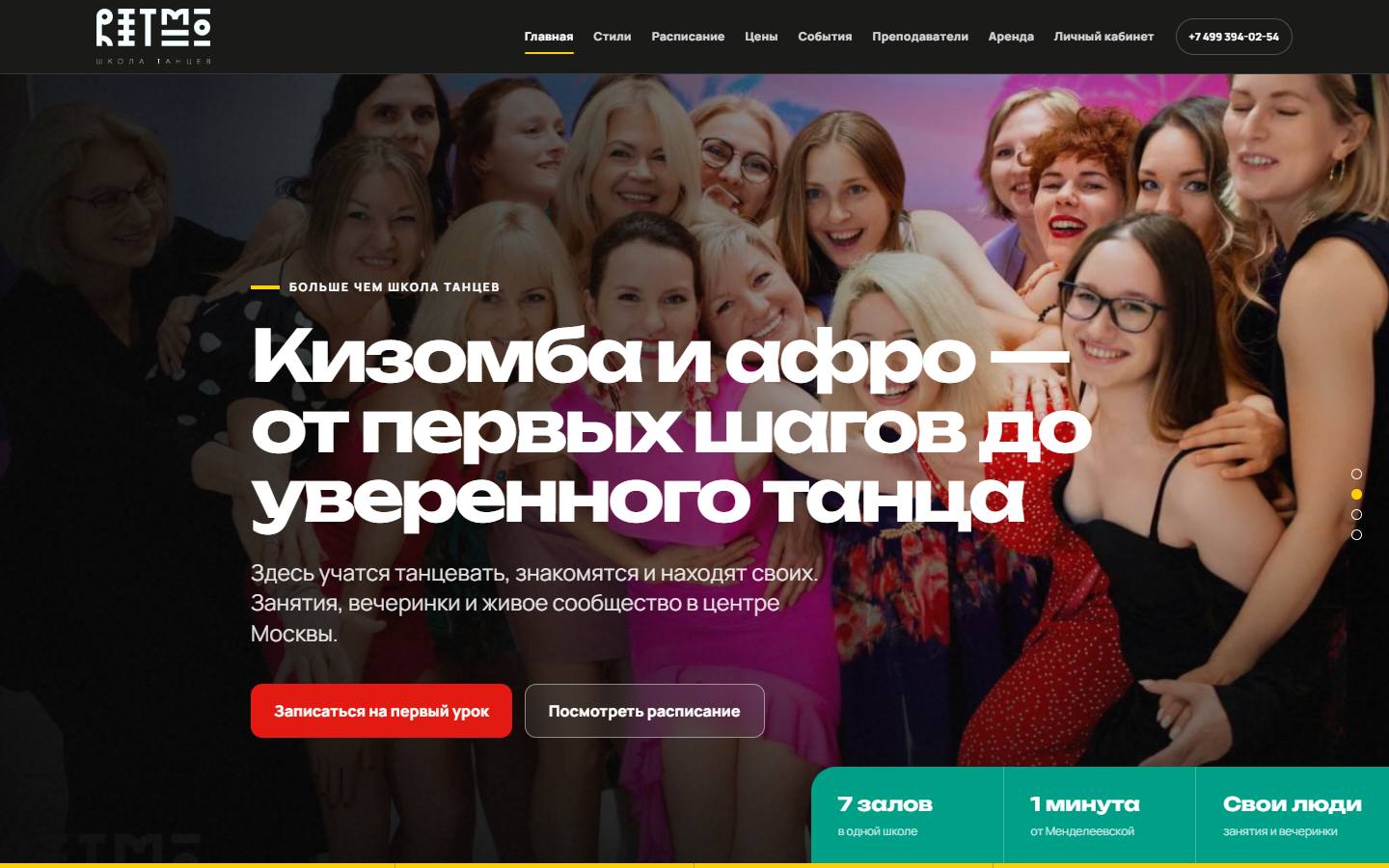 Главная страница сайта Ritmo Dance (ritmo-dance.ru)